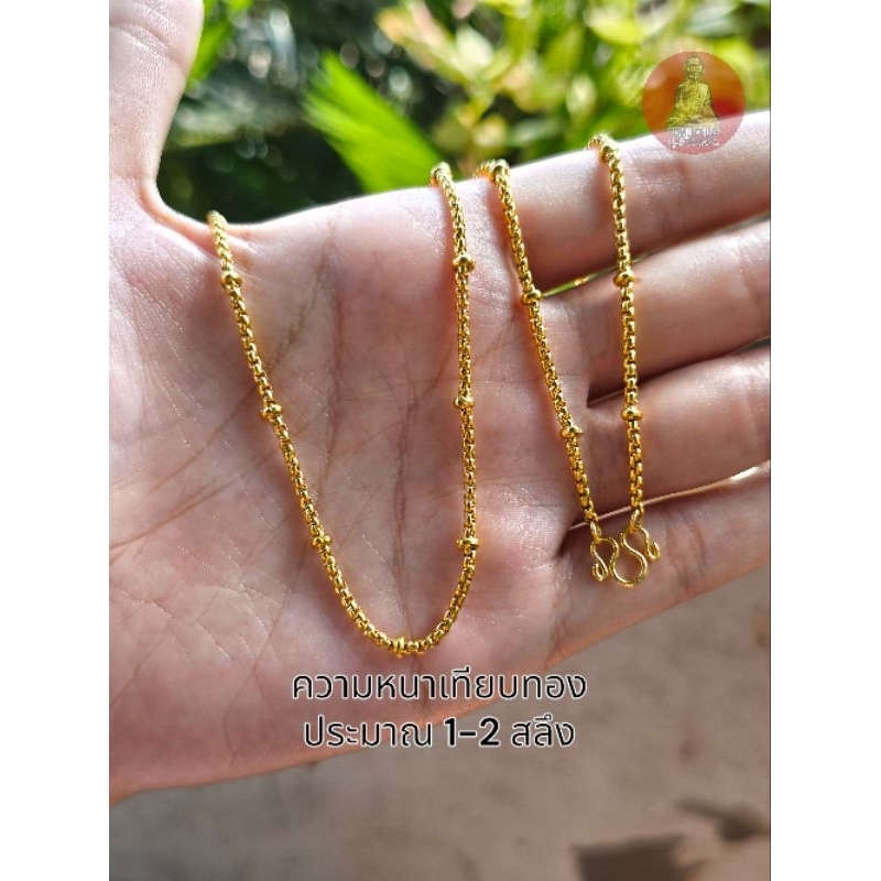 ยูสร้อยพระ ลายผ่าหวายกลมเล็ก สแตนเลสเลเซอร์ ไม่ดำ ไม่เป็นสนิม