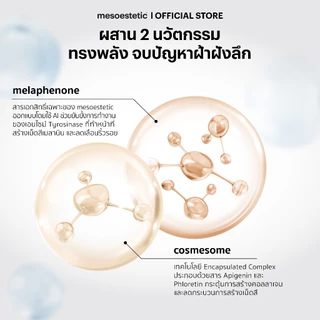 mesoestetic cosmelan home pack - คอสมิลานโฮมเเพ็ค ครีมทาฝ้า กระ จุดด่างดําฝังลึก