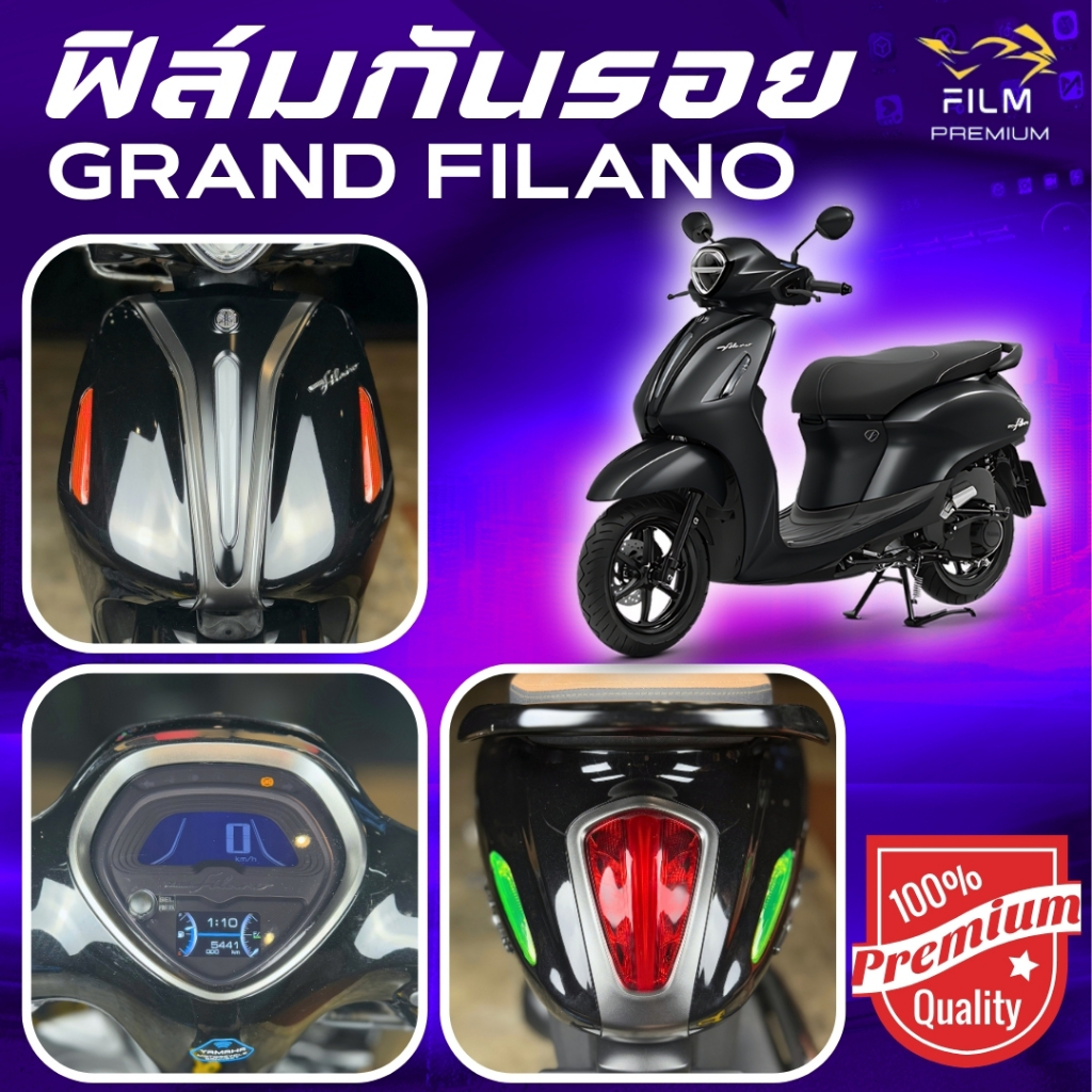 ฟิล์มกันรอย Grand Filano 2022-2024 125 cc  มีให้เลือก 14 สี ฟิล์ม 3 ชั้น เกรด Premium