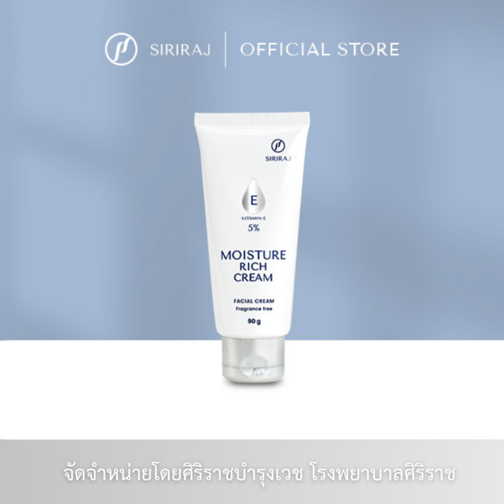 ศิริราช มอยซเจอร์ ริช ครีม (ใหม่) Siriraj Moisture Rich Cream