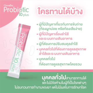 โพรไบโอติก โพรไบโอติกกิฟฟารีน ขับถ่าย มีจุลินทรีย์โพรไบโอติก 10 สายพันธุ์ Probiotic Giffarine รสโยเกิร์ต