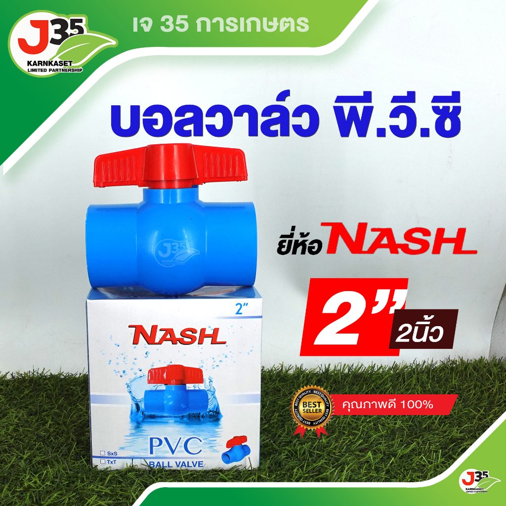 (1ตัว)บอลวาล์ว PVC 2 นิ้ว แบบสวมสะดวกง่ายต่อได้รวดเร็ว