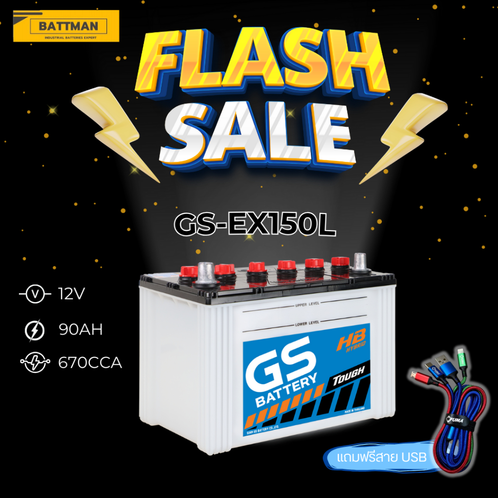 แบตเตอรี่รถยนต์ GS รุ่น EX150 (ส่งด่วนรับสินค้าวันนี้) 12V 90AH แบตเตอรี่ชนิดน้ำ EXTRA HYBRID