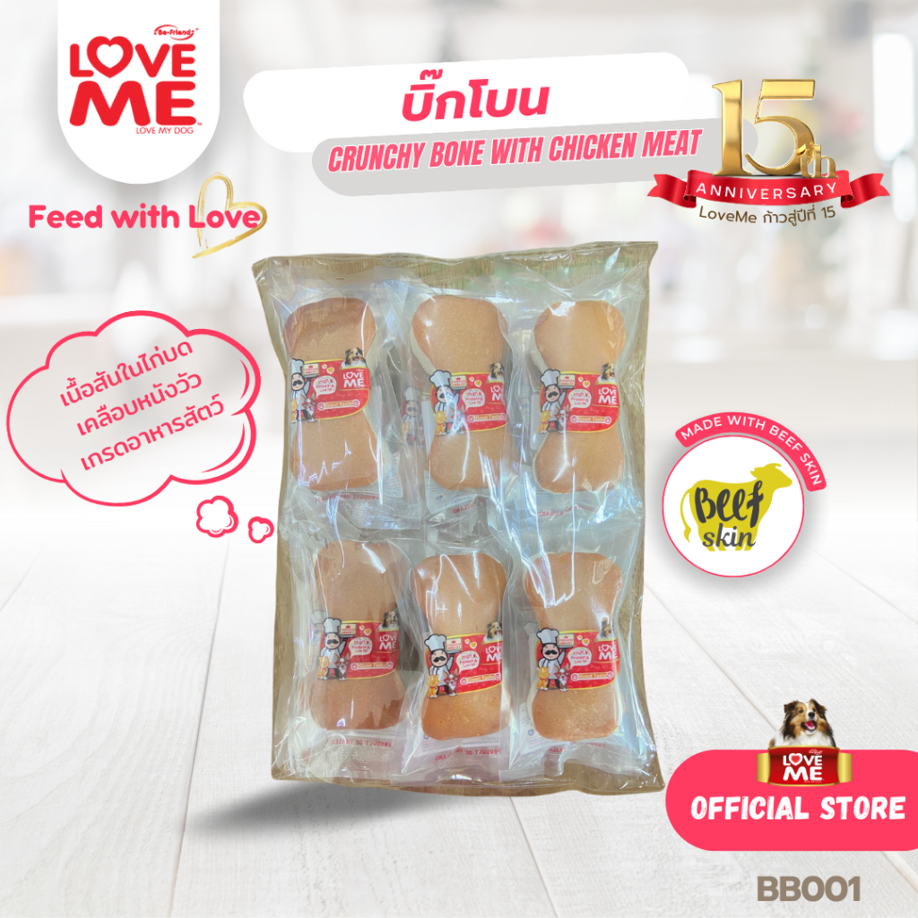 ขนมสุนัข LoveMe บิ๊กโบน Crunchy Bone With Chicken Meat ขนาด 12 Pcs/ 12 ชิ้น