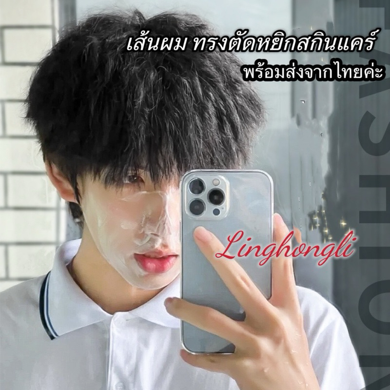 วิกเต็ม ทรงตัดหยิก สกินเฮ้าส์ ทรงเท่เท่ๆ สไตล์ใหม่สินค้าใหม่ MGB-512