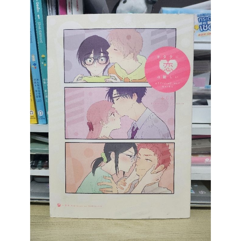 Wotaku ni koi ha muzukashii official art works มือสอง สภาพดี