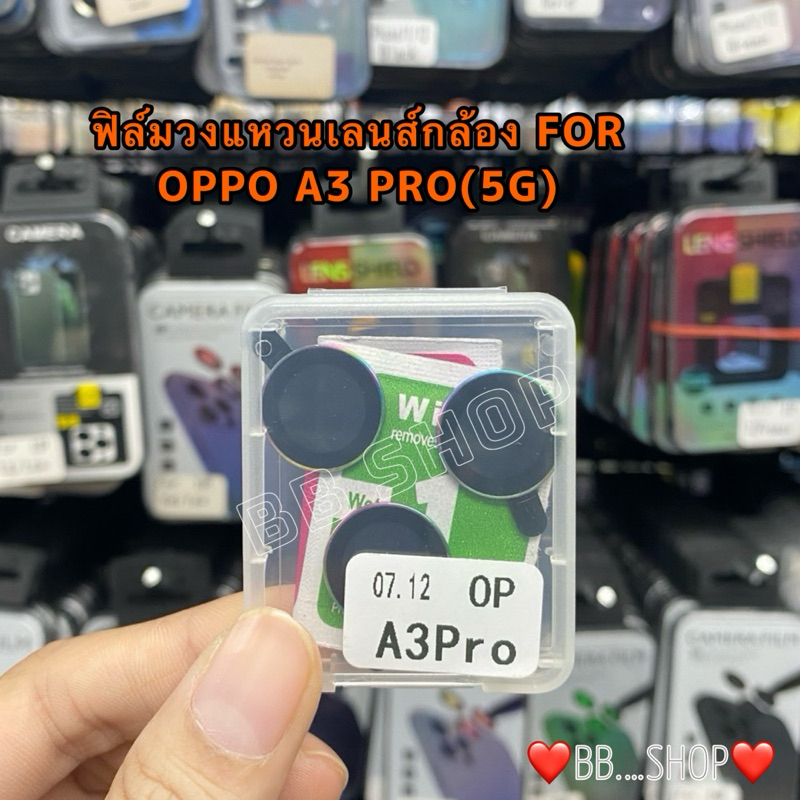 ฟิล์มวงแหวน รุ่น OPPO A3X/A3Pro(5G) วงแหวนเลนส์กล้อง กันรอยขีดข่วน กันกันกระแทกสินค้าตรงรุ่น สินค้าพร้อมส่งในไทย