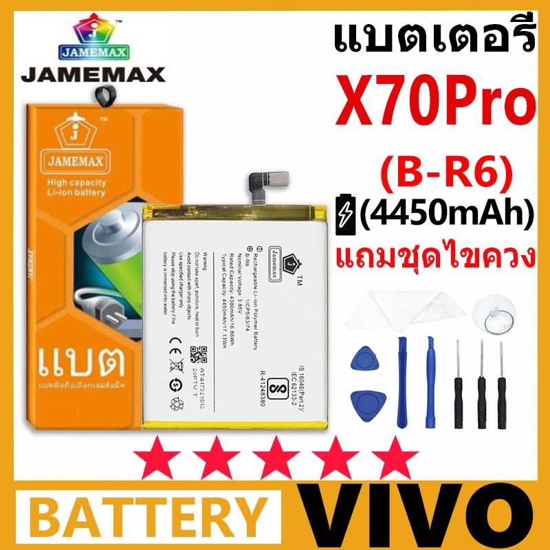 แบตเตอรี่ JAMEMAX VIVO X70 PRO รุ่น B-R6 รับประกันชุดไขควงฟรี 99 วัน