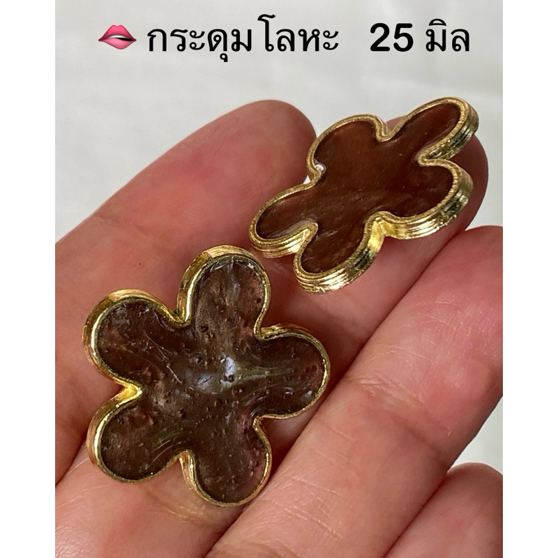 กระดุมโลหะสีทอง รูปดอกไม้ ขนาด 25 มิล / ชุดละ 6 เม็ด ~ เก็บโค้ดส่วนลดเก็บในร้านได้เลยนะจ๊ะ
