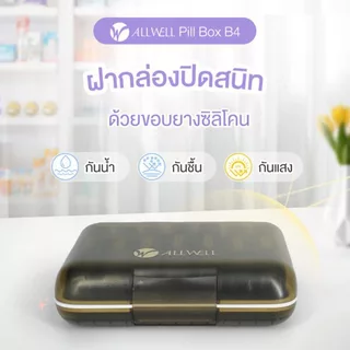 Allwell Pill Box กล่องใส่ยา ตลับใส่ยา ตลับยา ตลับยากันแสง