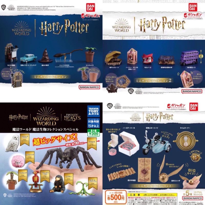 ‼️อ่านก่อนซื้อ‼️กาชาปอง Harry Potter แฮร์รี่ พอตเตอร์ ลิขสิทธิ์แท้จากญี่ปุ่น