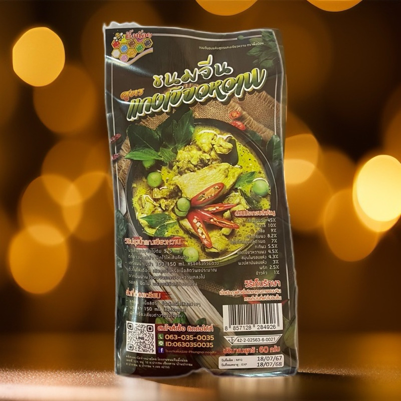 ขนมจีนแกงเขียวหวาน 60g.