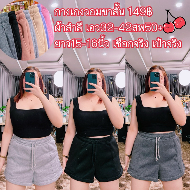 กางเกงวอมขาสั้นผ้าสำลีเลือกไซส์