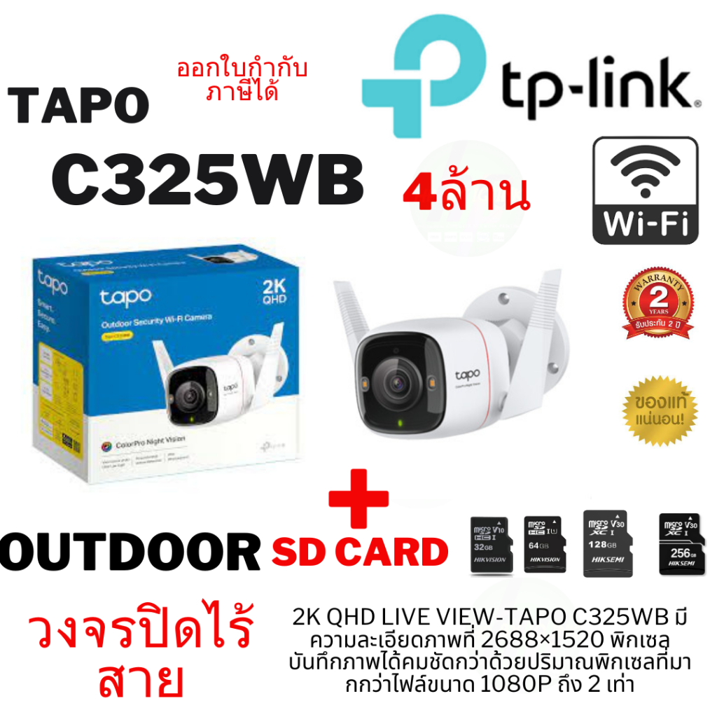 ⚡️ส่งด่วน กรุงเทพฯ 1ชม.Tapo C325WB กล้องวงจรปิด 4MP ColorPro Night Vision ใช้งานภายนอก Outdoor