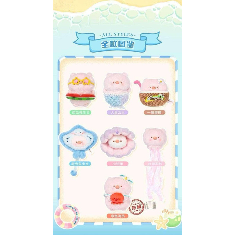 Tianbao Piggy Journey to The ocean จุ่มพวงกุญแจน้องหมูน้ำ