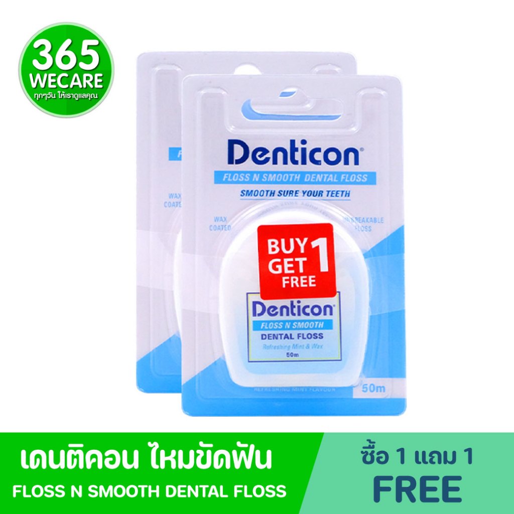 ซื้อ 1 แถม 1 ไหมขัดฟัน Panc Denticon Dental Floss&Smooth 50 m (ขาวฟ้า)ไหมขัดฟันเดนติคอนซอฟฟลอส รุ่นเส้นไหมนุ่มเส้นกลม 36