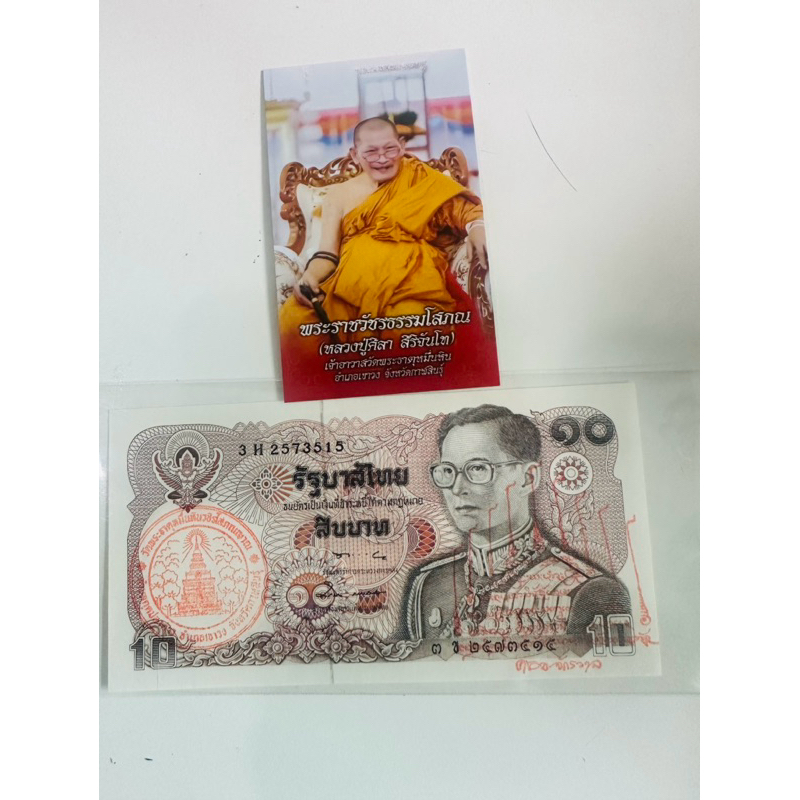 แบงค์10บาท ปั้มตราวัดพระธาตุหมื่นศรี แบงค์10บาท แท้ๆ มี1ใบเท่านี้เลขแบงค์10 ลงท้าย515