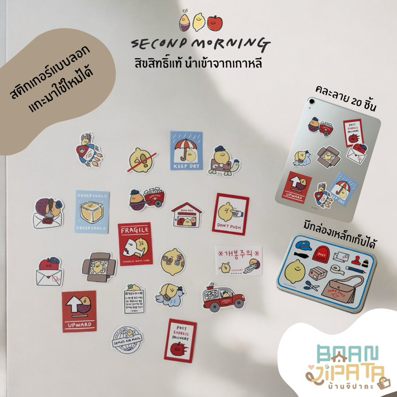 ••พร้อมส่ง/ของแท้•• Secondmorning sticker removable tin case