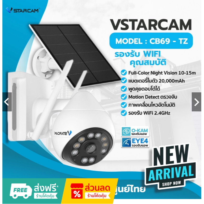 VSTARCAM กล้องวงจรปิดไร้สาย กล้องCCTV กล้องภายนอก Wifi รุ่น CB69-TZ outdoor มีโซล่าเซล