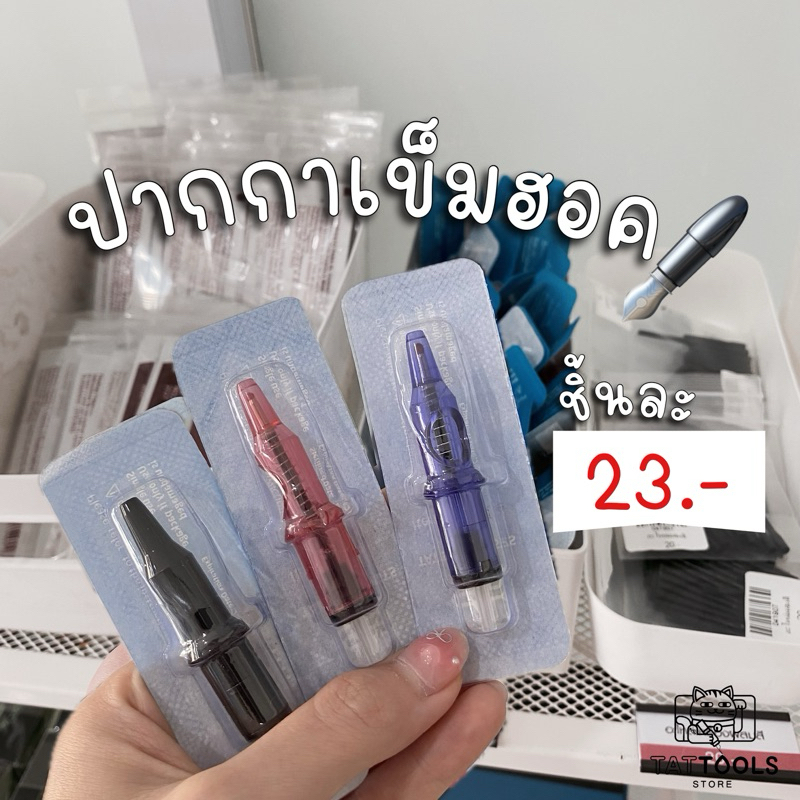ปากกาเข็มหัดสัก พร้อมส่งในไทย