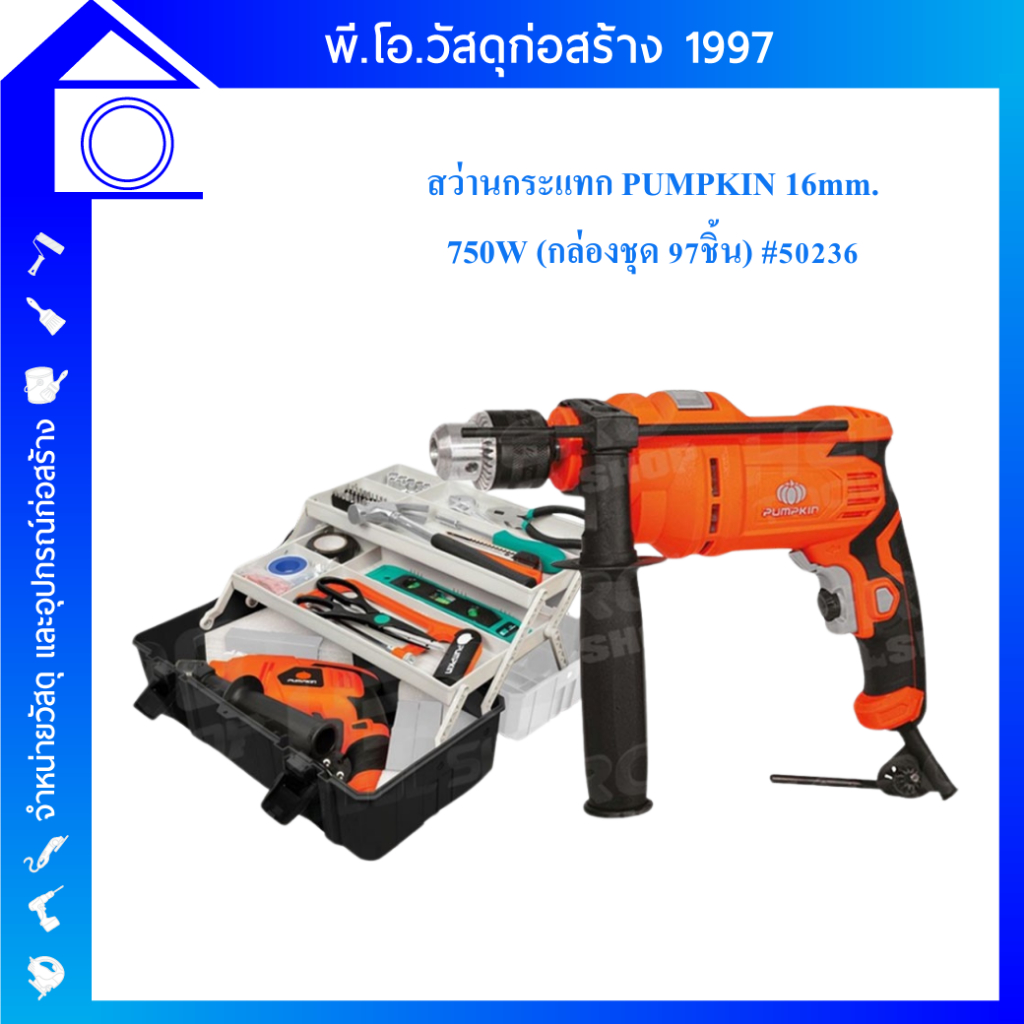 Pumpkin PM50236 สว่านกระแทกไฟฟ้า