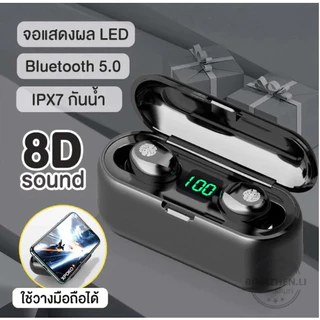 หูฟัง TWS F9 หูฟังบลูทูธ V5.0 เสียงสเตอริโอ 9D ไฮไฟ หูฟังไร้สายควบคุมแบบสัมผัส จอแสดงผล LED พร้อมพาวเวอร์แบงค์ 2000mAh