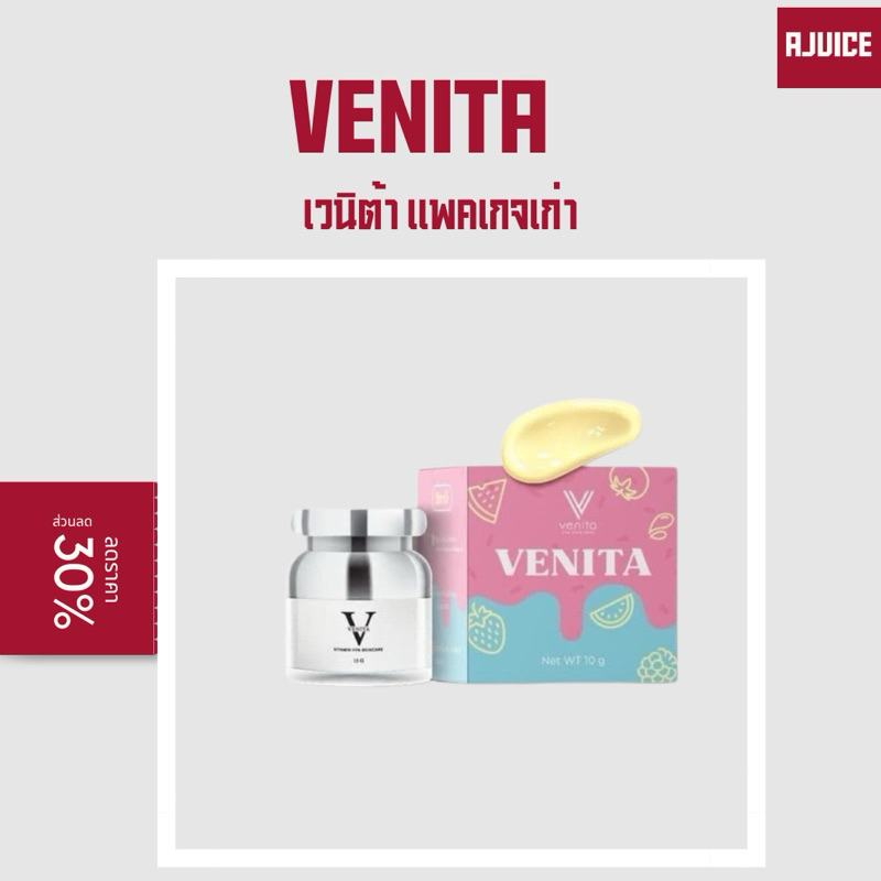 พร้อมส่ง [ ของแท้] เวนิต้าสกิน ครีมเวนิต้า venita skin บูสเตอร์เวนิต้า รีจูสกิน ลดสิว ลดรอย