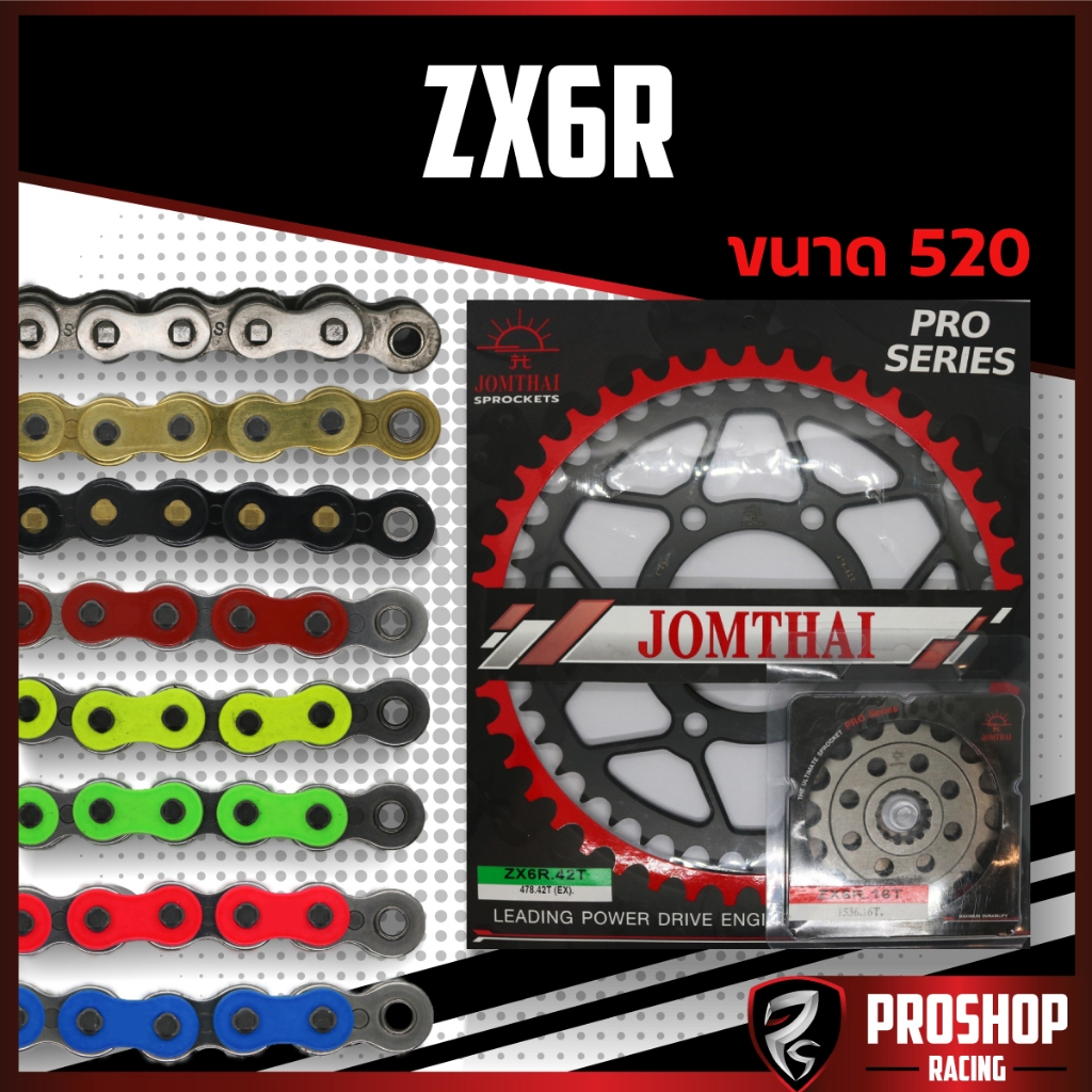 ชุดโซ่สเตอร์ EK RK +Jomthai สำหรับรถรุ่น ZX6R ขนาดโซ่ 520
