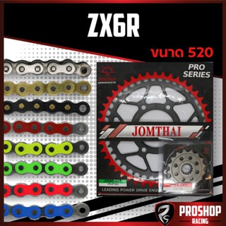 ชุดโซ่สเตอร์ EK RK +Jomthai สำหรับรถรุ่น ZX6R ขนาดโซ่ 520