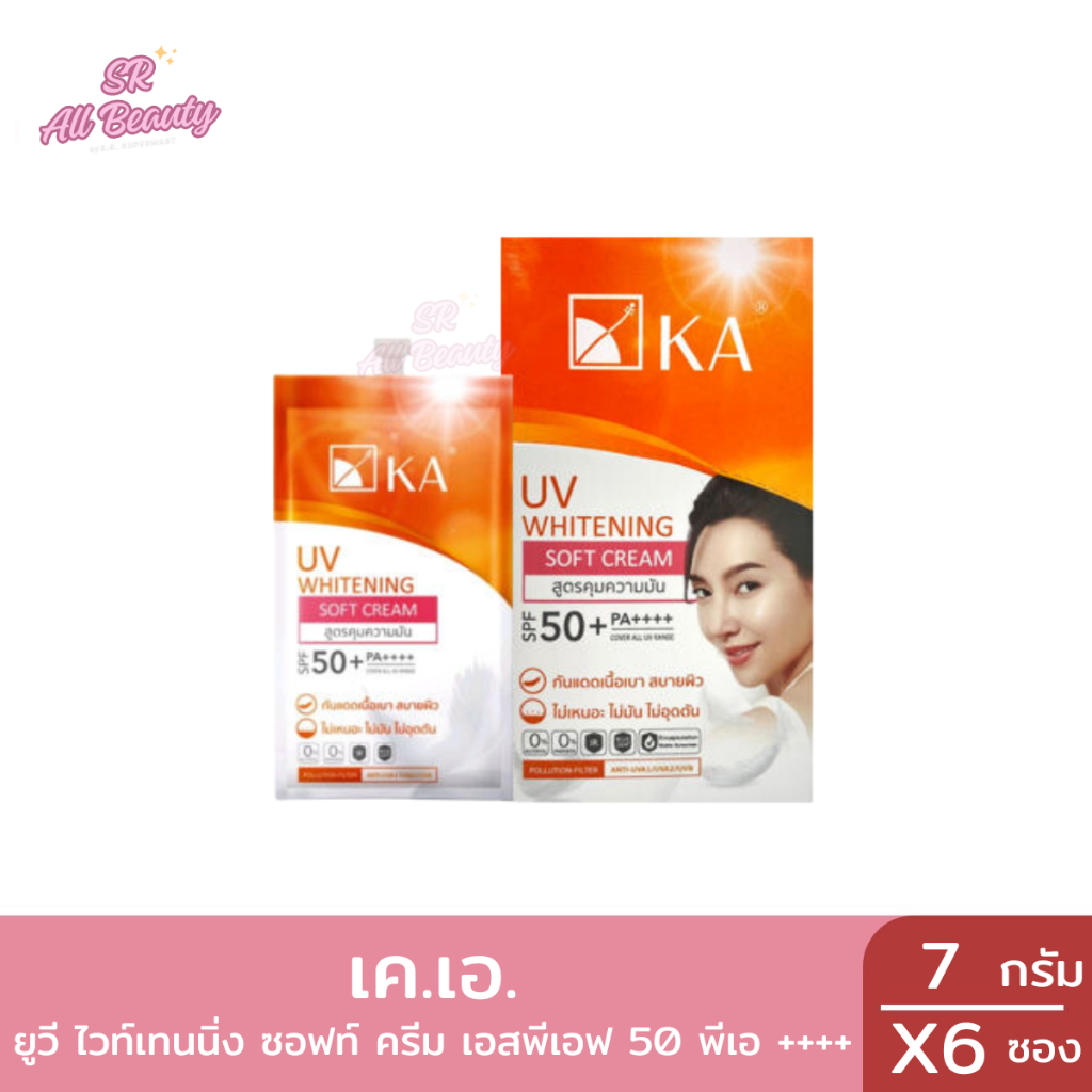 ครีมกันแดด เค.เอ. ยูวี ไวท์เทนนิ่ง ซอฟท์ ครีม เอสพีเอฟ 50 พีเอ ปริมาณ 7 มล. (1กล่อง6ซอง)