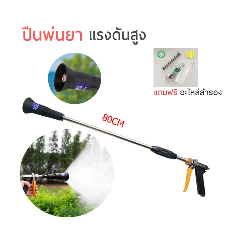 ปืนพ่นยา หัวพ่นยา ปืนฉีดน้ำ ก้านพ่นยา รดน้ำพืช เกลียวมาตรฐาน WP44 เครื่องพ่นสารเคมี,ปรับแรงดันสูง