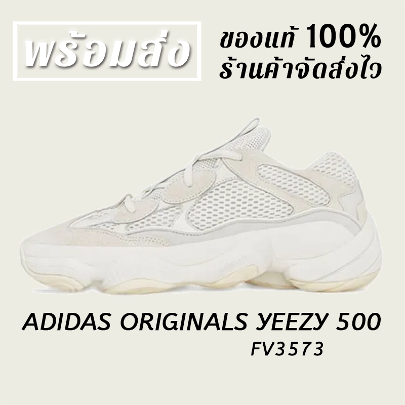 *พร้อมส่ง*แท้💯% ADIDAS ORIGINALS YEEZY 500 BONE WHITE FV3573