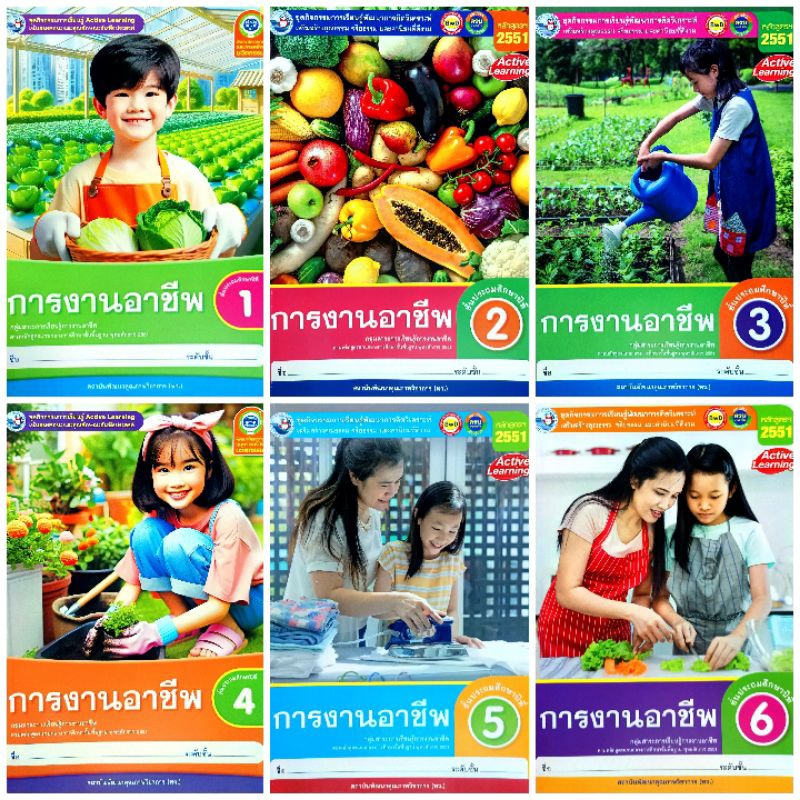 ชุดกิจกรรม การงานอาชีพ ป1-6 #พัฒนาวิชาการ พว