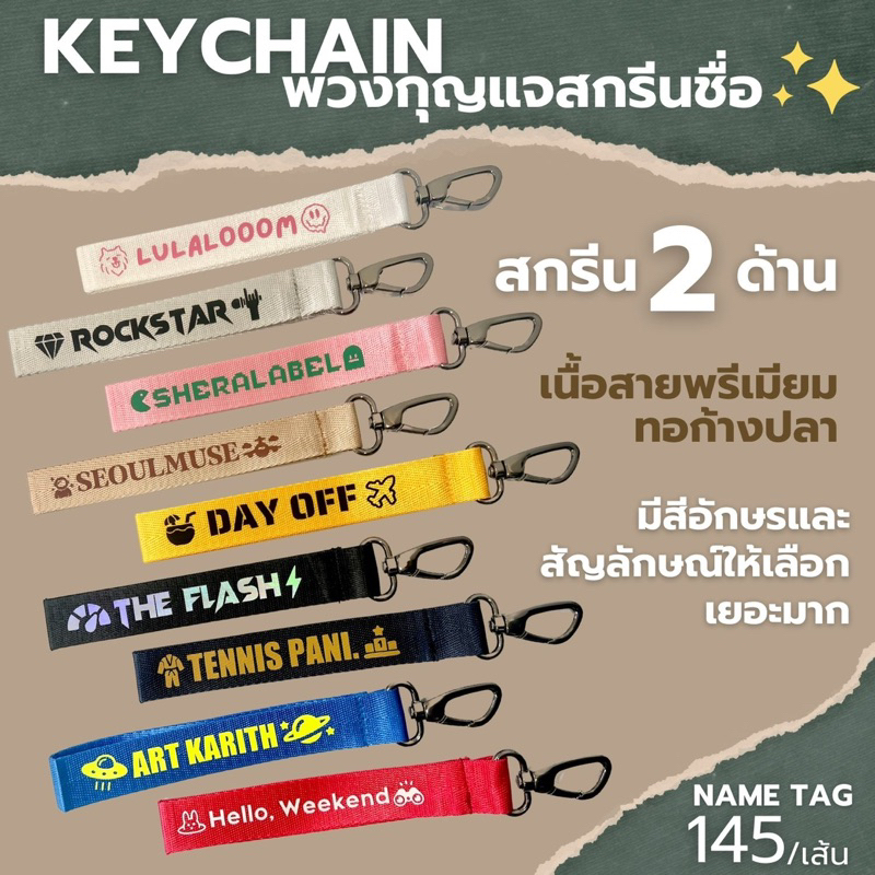 KEYCHAIN NAME TAG พวงกุญแจสกรีนชื่อ สกรีน2ด้าน อะไหล่ไม่ลอก ไม่ดำ แข็งแรง สกรีนชัดสวย
