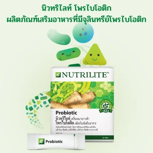 Amway นิวทริไลท์ โพรไบโอติก แอมเวย์ Probiotic ที่มีจุลินทรีย์โพรไบโอติกคืนสมดุลให้ลำไส้ ด้วยจุลินทรี
