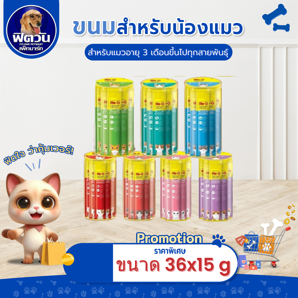 Me-O ครีมมี่ ขนมแมวเลีย ** 1 กระปุก 36ซอง** {ขนม}