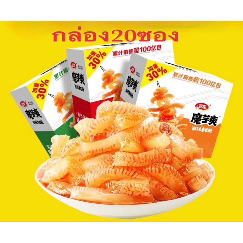 พร้อม1กล่อง20ซองสำหรับการจัดส่ง บุกปรุงรสหมาล่า อร่อย เคี้ยวกรุบเพลินๆ ขนมทานเล่น