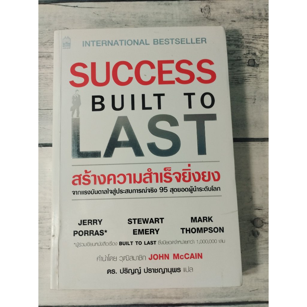 Success Built to last : สร้างความสำเร็จยิ่งยง    (ตำหนิข้อความที่ปกรองใน)