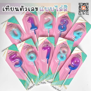 เทียนวันเกิด เทียนตัวเลขแบบไล่สี เทียนกลิตเตอร์ เทียนปักเค้ก เทียนเลขฉลองครบรอบสีชมพูฟ้า สีม่วงฟ้า