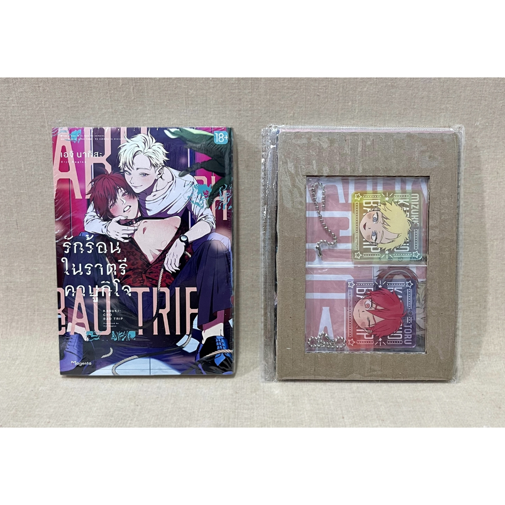 [มือ1 ในซีล] Special Set รักร้อนในราตรีคาบูกิโจ (Kabukicho Bad Trip)