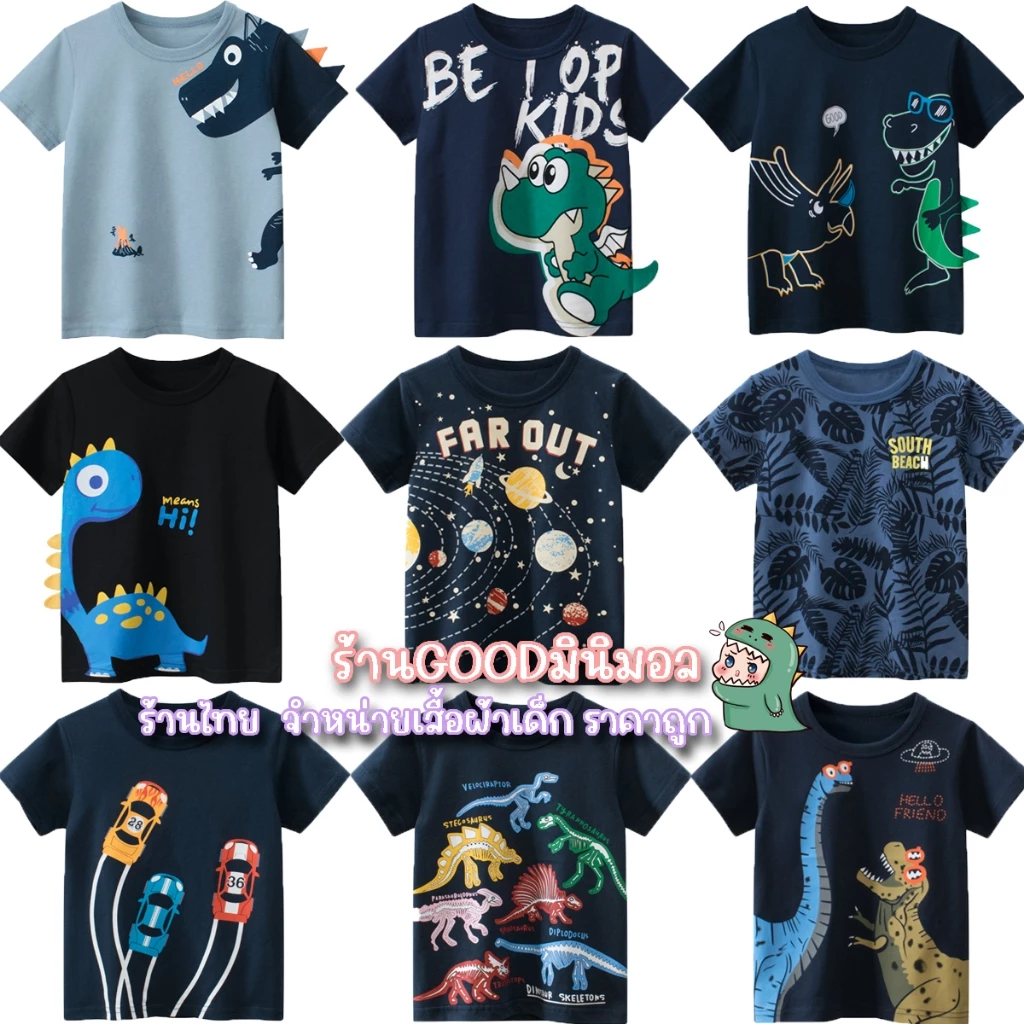 เสื้อยืดเด็กผู้ชาย Size 100-140cm เนื้อผ้า Cotton สกรีนลายชัด สวยตรงปก ผ้ายืดใส่สบาย ไม่ร้อน (ร้านไทย จัดส่งของทุกวัน)