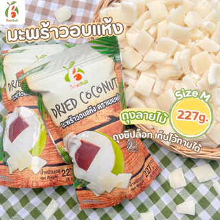 Benefruit มะพร้าวอบแห้ง🥥 มะพร้าวกรอบ เนื้อแน่นกรึบ หวานน้อย สูตรน้ำตาลต่ำ (Dried Coconut)