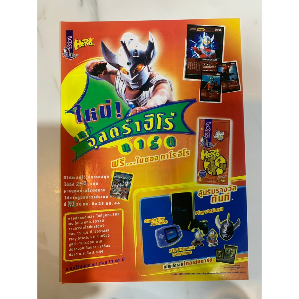 หน้าโฆษณา การ์ดอุลตร้าแมน แถมจากปลาสวรรค์ทาโร่ ปี 2544 (งานเก่าไทย)