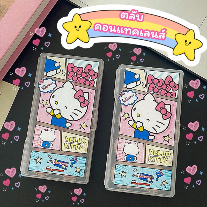 ตลับคอนแทคเลนส์น่ารัก ใส่ได้4คู่ พร้อมส่ง1-2วัน