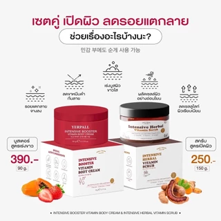 บูสเตอร์เยอเพล ผิวขาวเนียน สครับผิวนุ่ม ไม่บาดผิว YERPALL INTENSIVE BOOSTER - HERBAL VITAMIN SCRUB