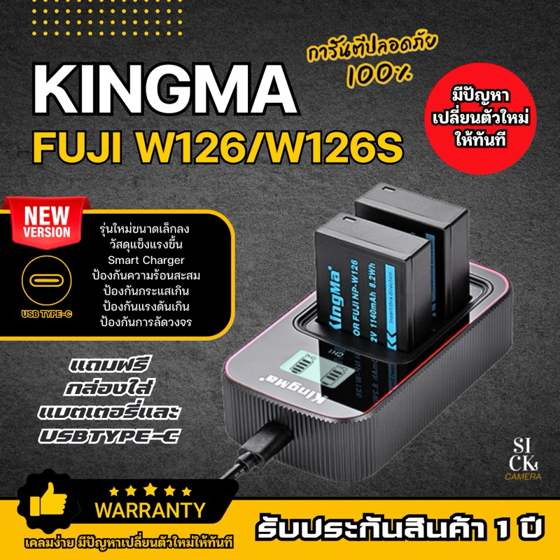 Kingma Fuji NP W126 / NP W126S แบตเตอรี่และที่ชาร์จสำหรับ W126 / W126s (ประกันศูนย์ไทย1ปี)