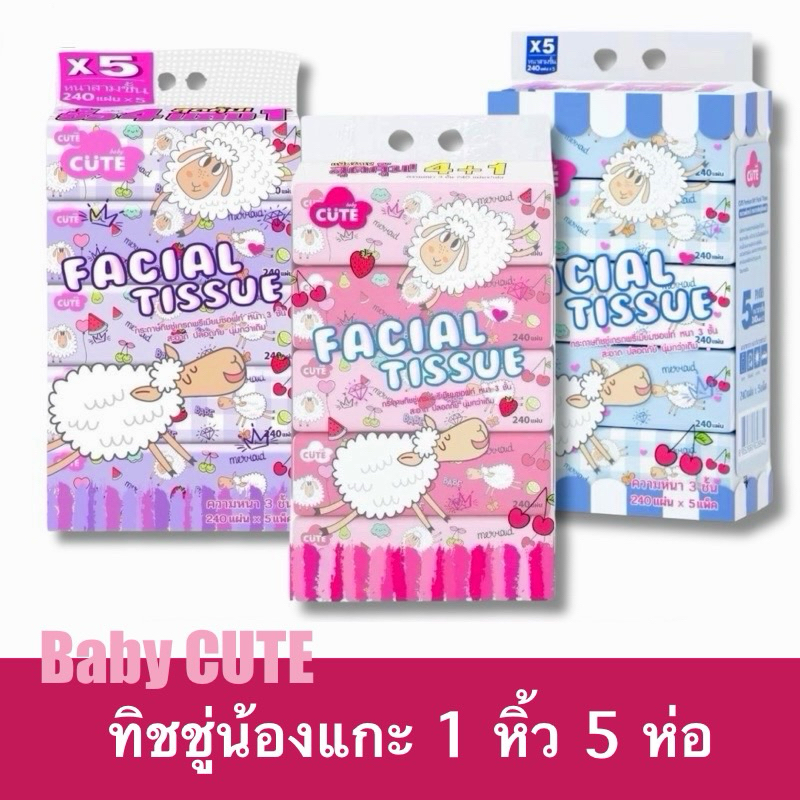 ทิชชู่ 1 หิ้ว 5 ห่อ [คละสี] กระดาษทิชชู่ ทิชชู่เช็ดหน้า ทิชชู่พกพา