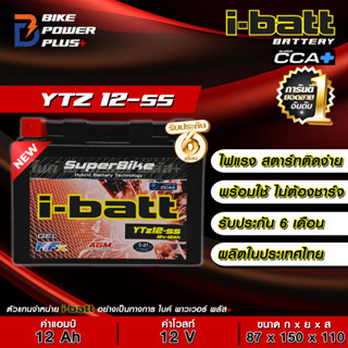 แบตเตอรี่ i-Batt รุ่น YTZ12-ss ขนาด 12V/12Ah สำหรับ HONDA FO…