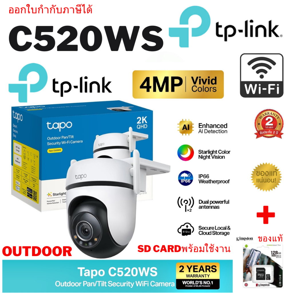 ⚡️🔥ขายดีส่งไว🔥⚡️ Tp-link Tapo C520WS 4MP กล้องวงจรปิดไร้สาย WiFi รักษาความปลอดภัยในบ้าน กลางแจ้ง