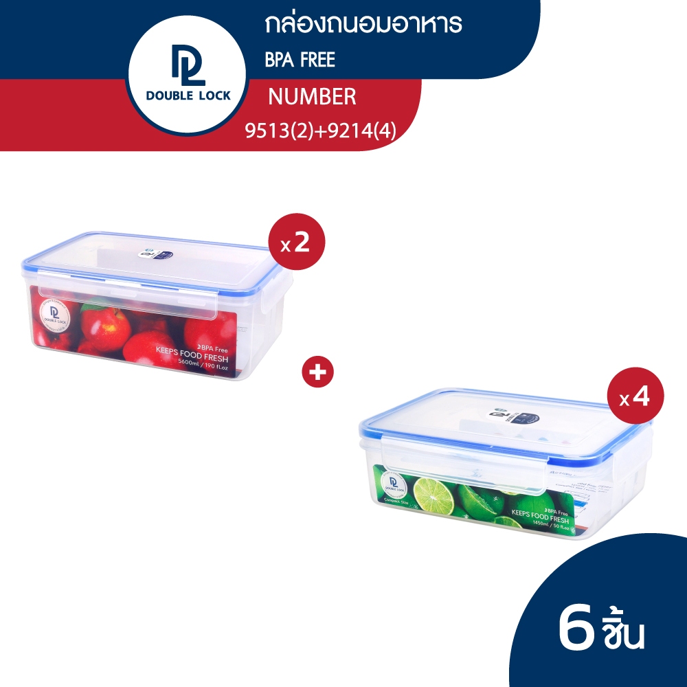 [เฉพาะไลฟ์]Double Lock กล่องถนอมอาหาร พร้อมตะแกรงพลาสติก รุ่น 9513(2)+9214(4)